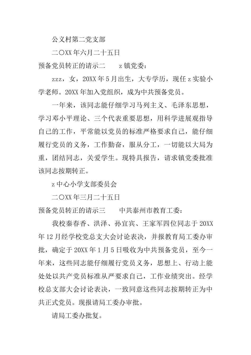 预备党员转正的请示_第2页