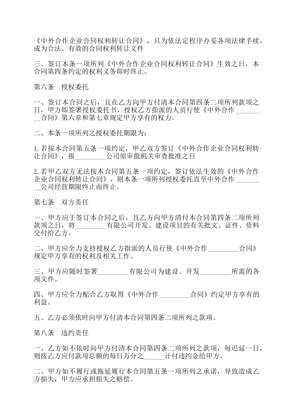 预定转让中外合作企业合同书——_第3页