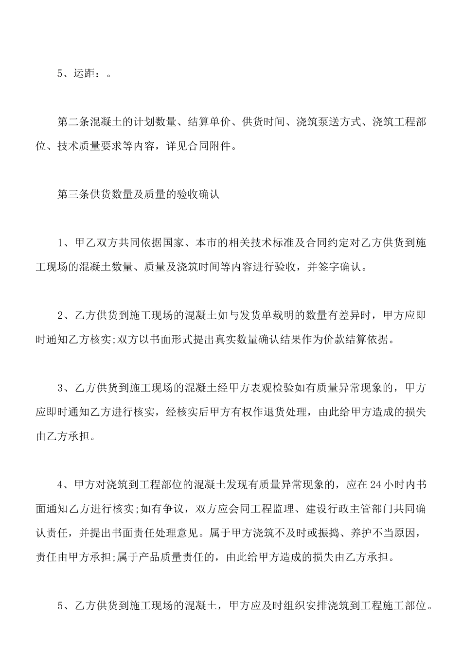 预拌混凝土买卖合同书_第2页