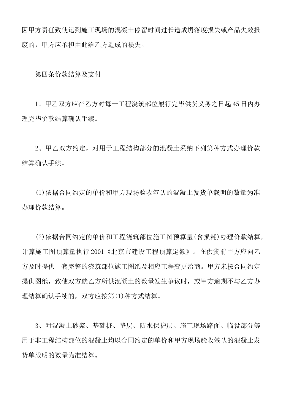 预拌混凝土买卖合同书_第3页