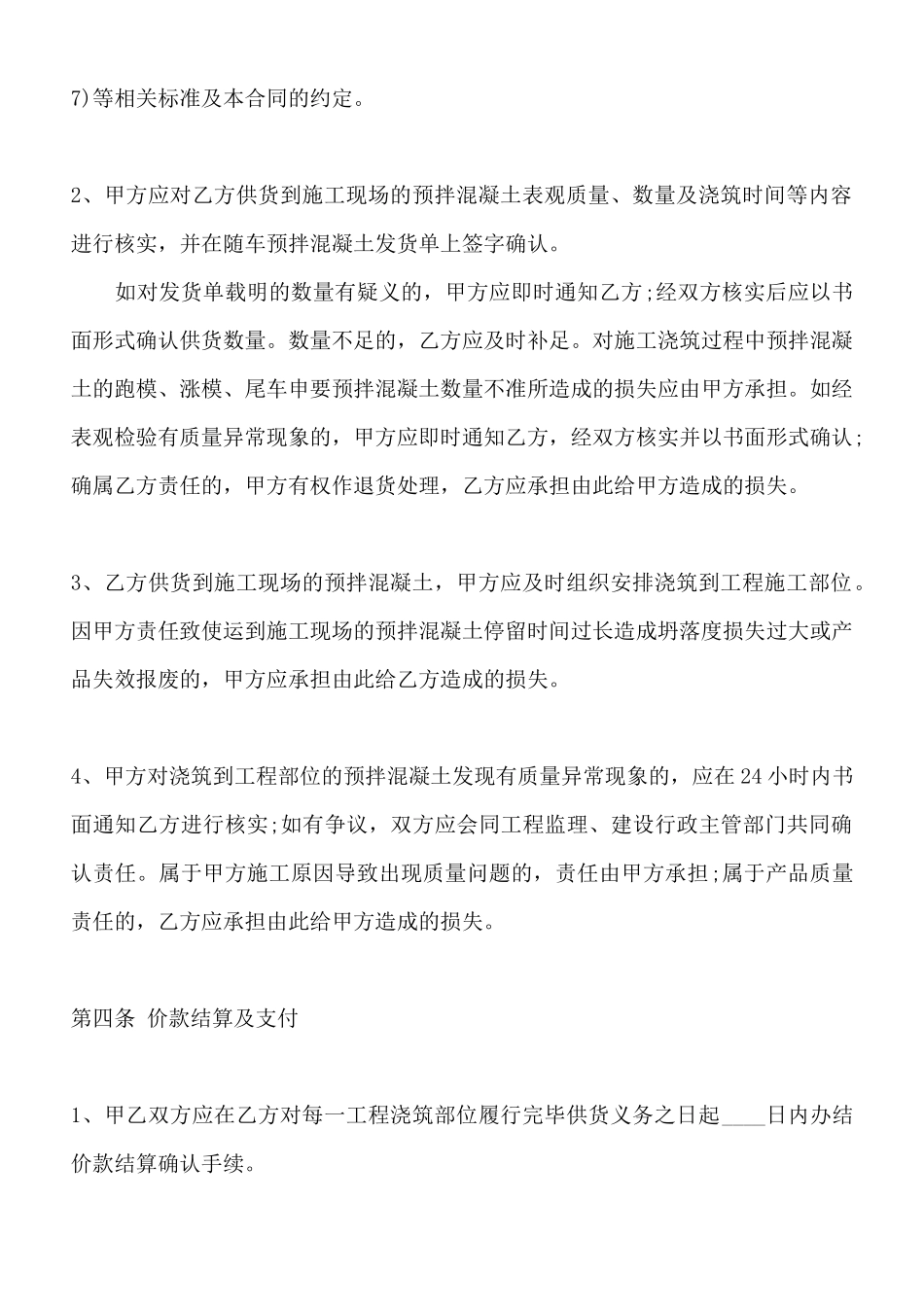 预拌混凝土买卖合同通用版_第2页