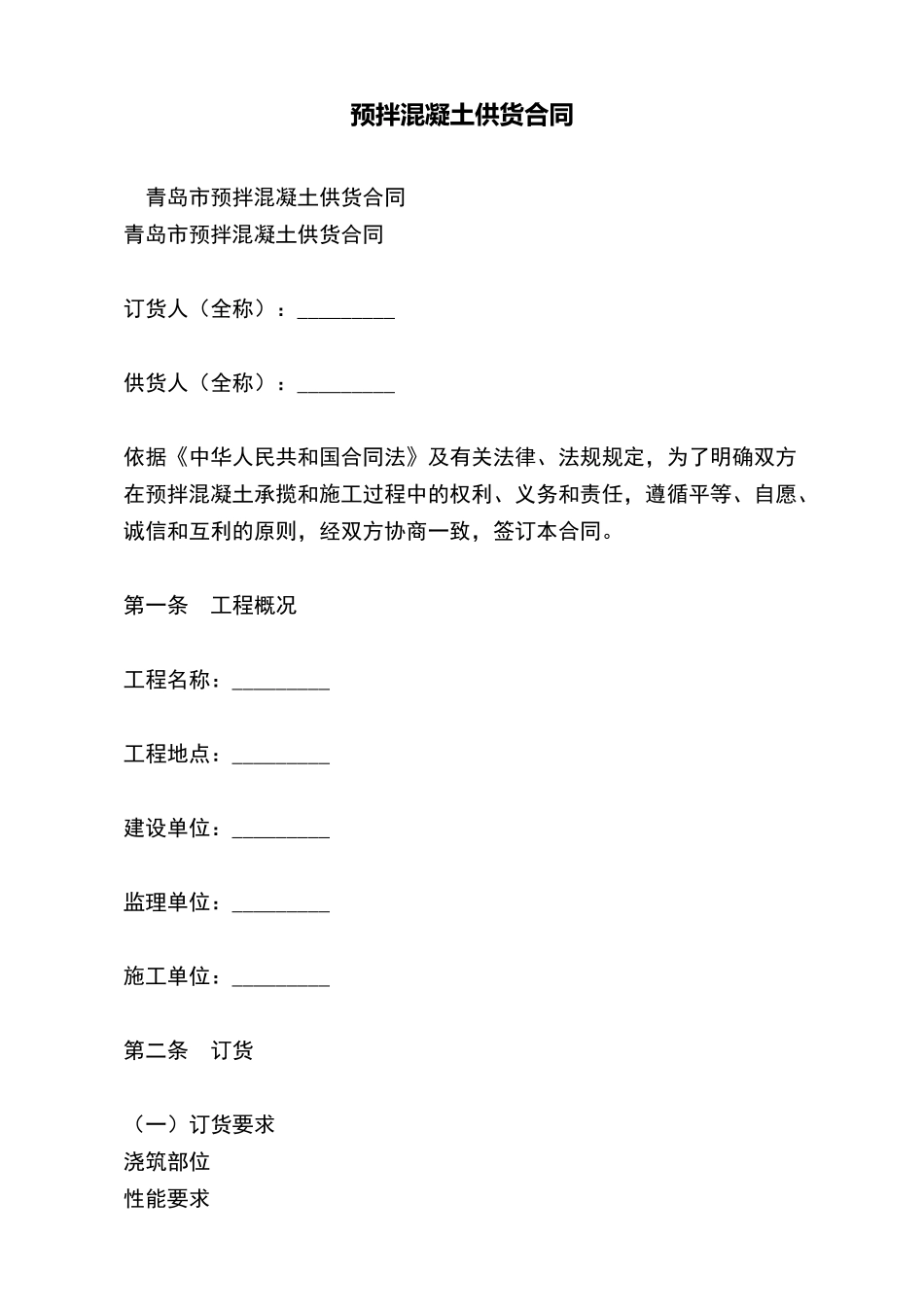 预拌混凝土供货合同_第2页