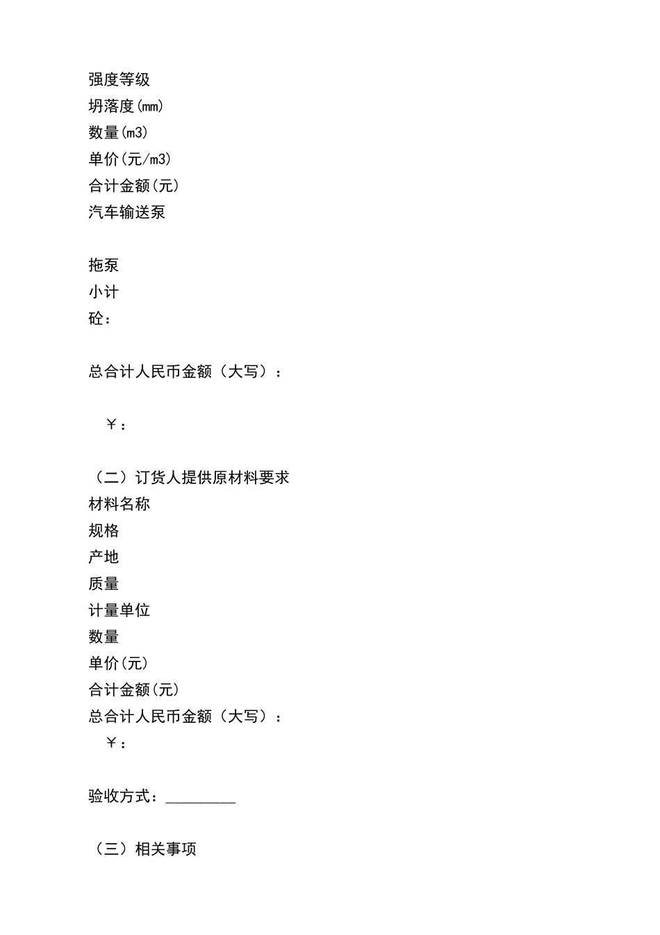 预拌混凝土供货合同_第3页