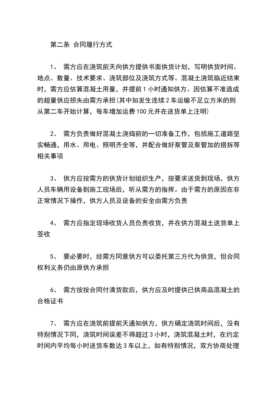 预拌混凝土买卖合同模板(标准版)_第3页