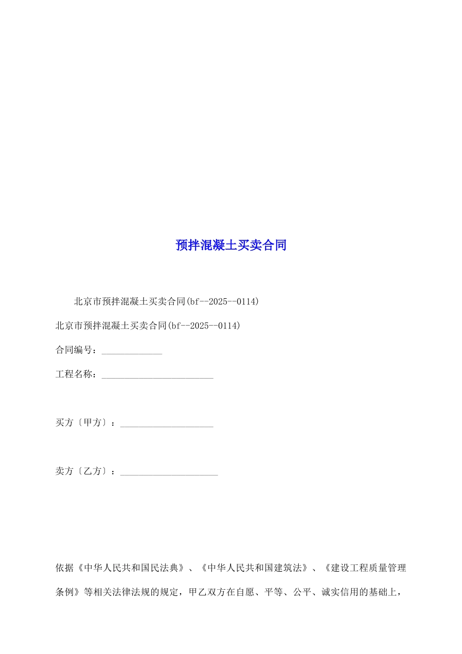 预拌混凝土买卖合同_第2页