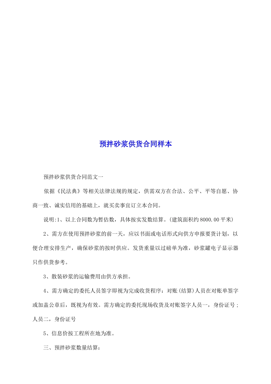 预拌砂浆供货合同样本_第2页