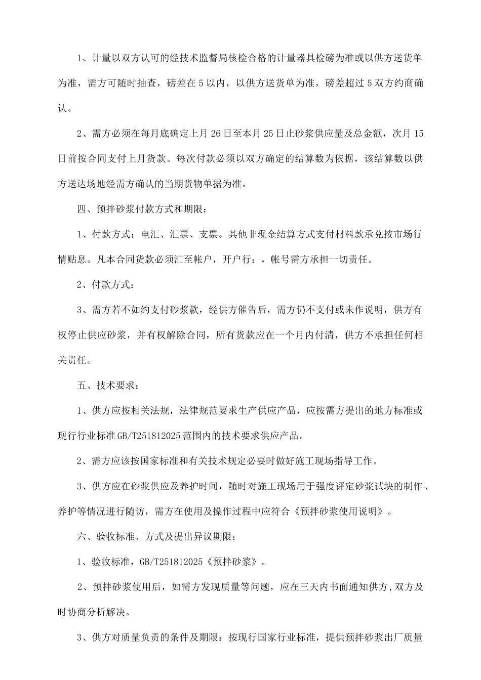 预拌砂浆供货合同样本_第3页