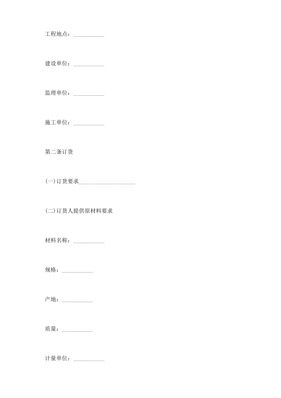 预拌混凝土供货经销协议书通用版_第3页