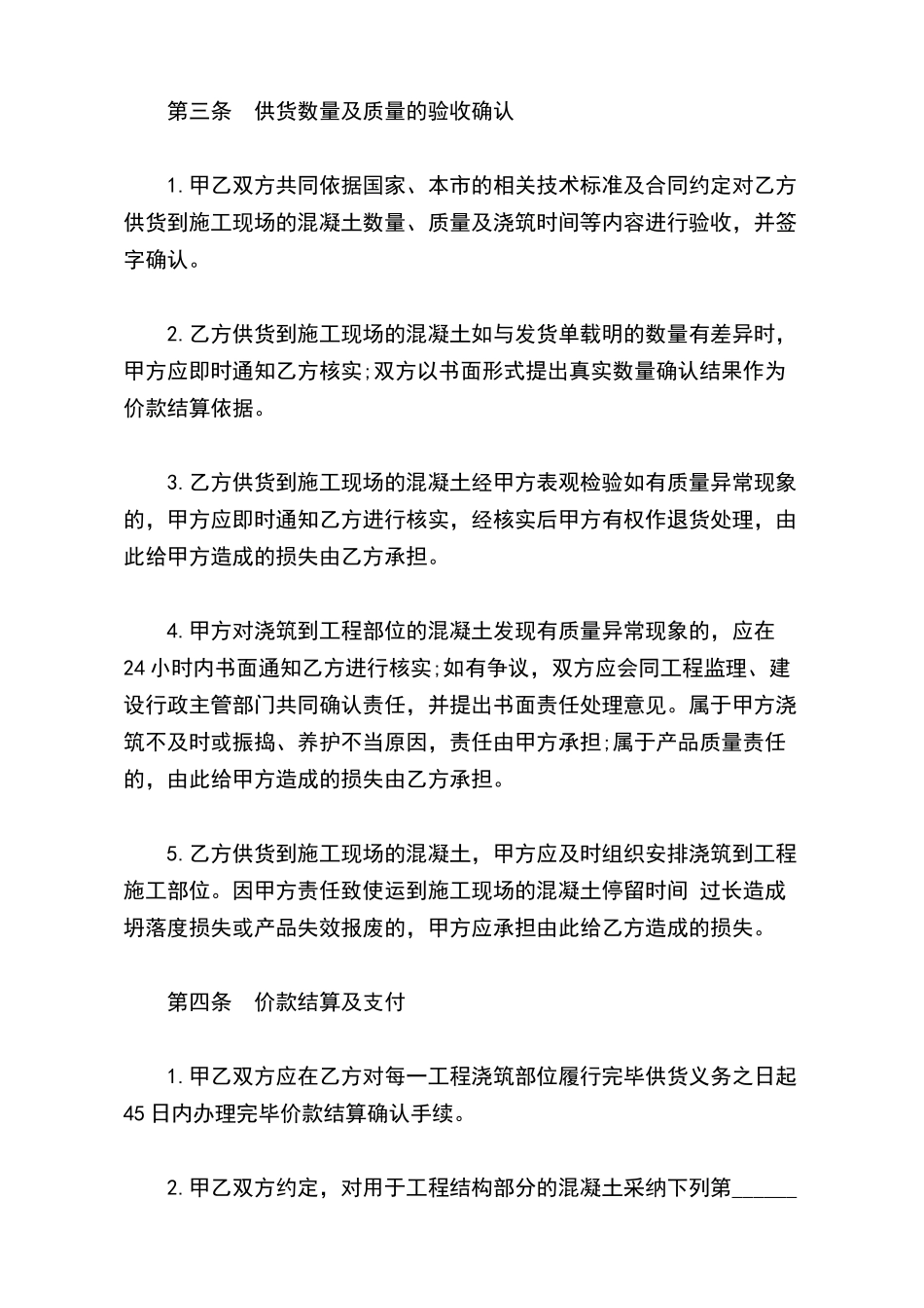 预拌混凝土购买合同书_第3页