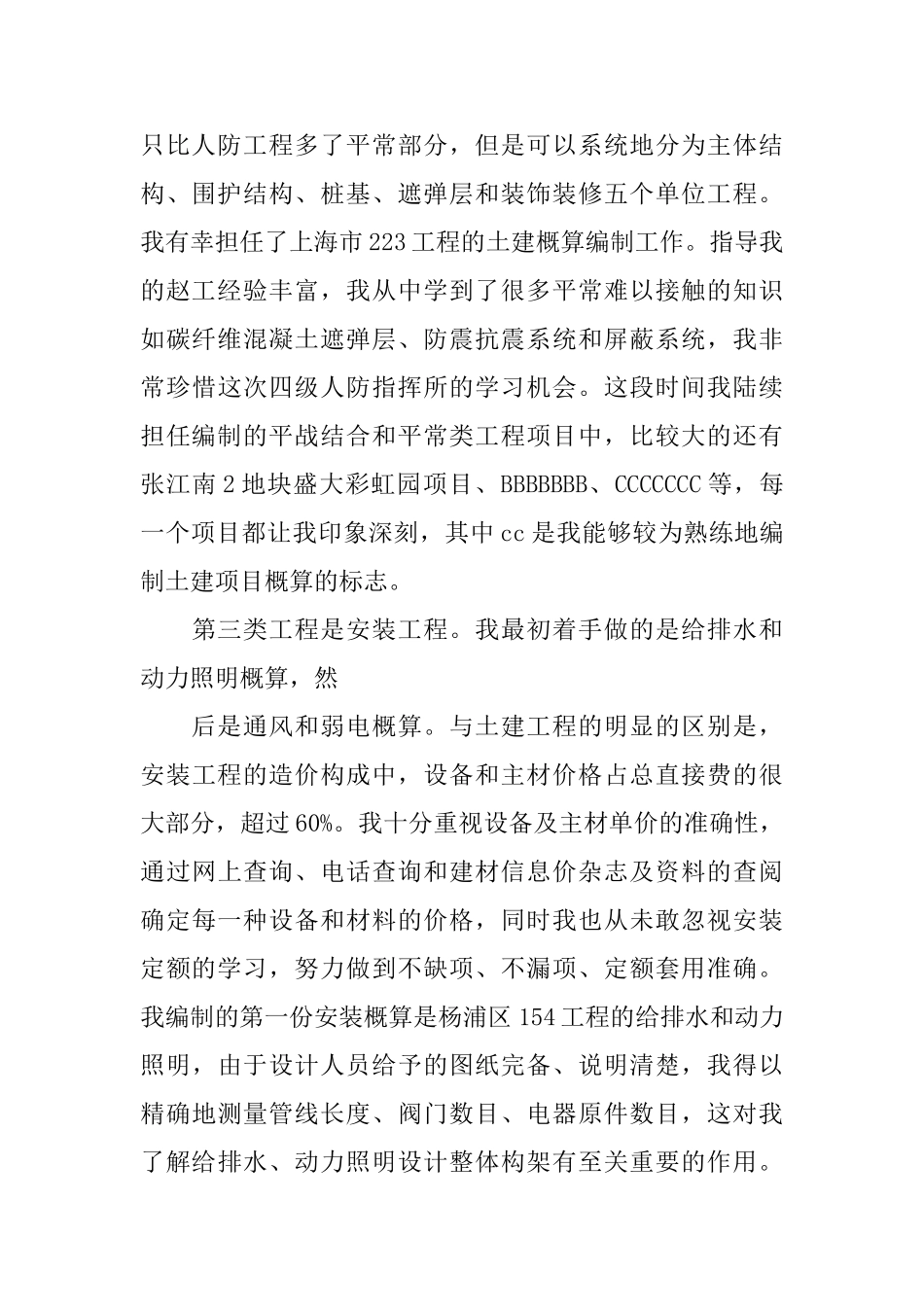 预算员个人年终总结范文_第2页