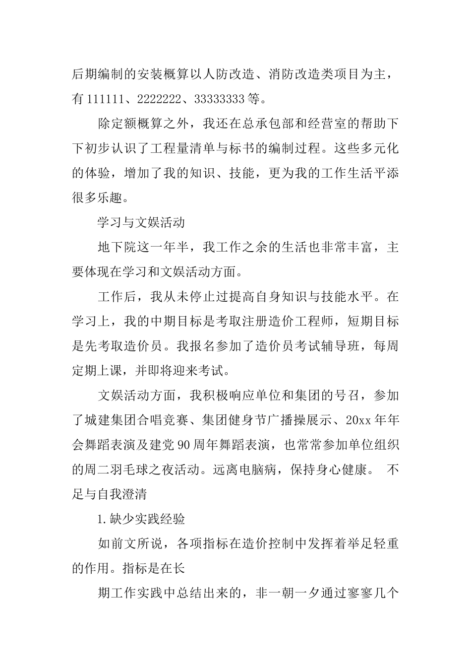 预算员个人年终总结范文_第3页