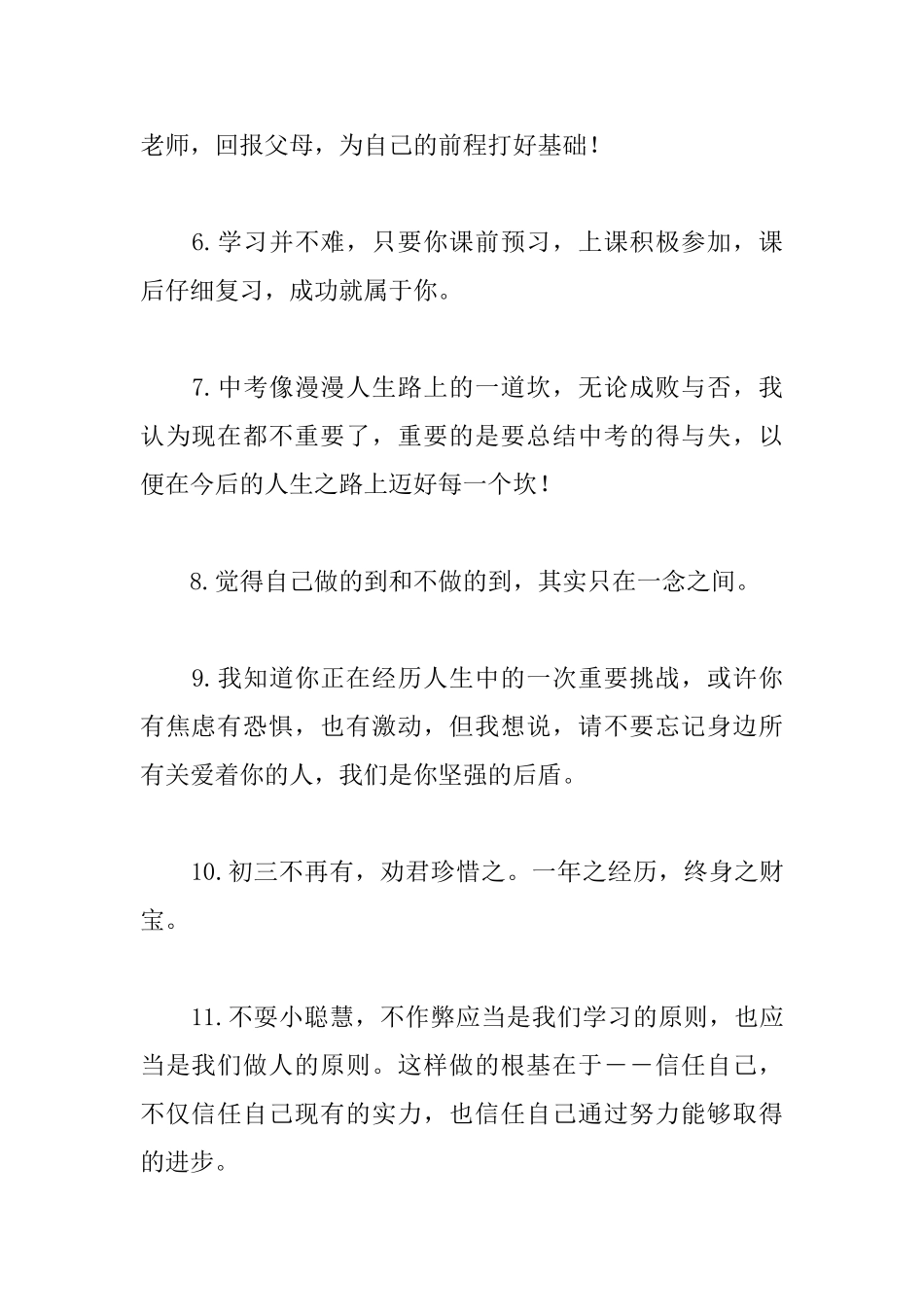 预祝初三学生中考成功祝愿词_第2页