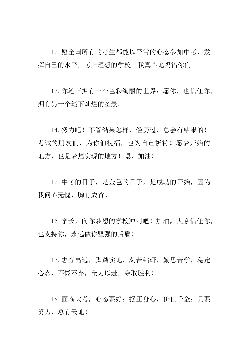 预祝初三学生中考成功祝愿词_第3页