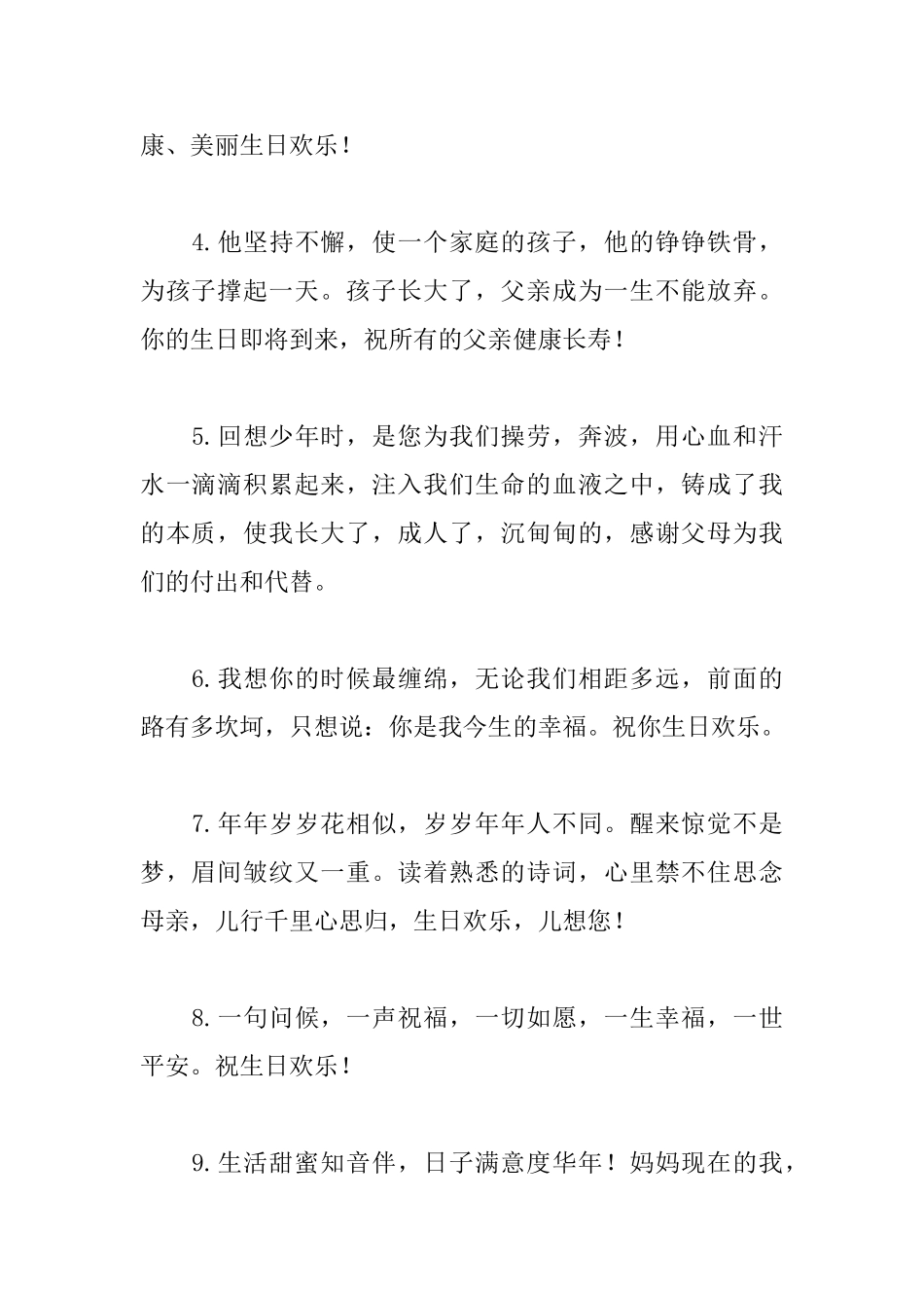 预祝长辈60大寿的祝寿词_第2页