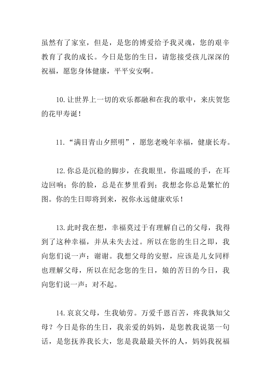 预祝长辈60大寿的祝寿词_第3页