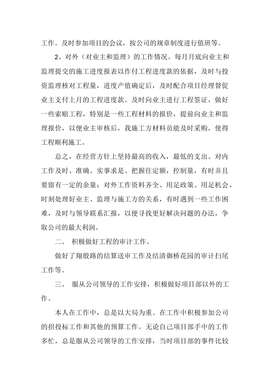 预算员工作总结_第2页