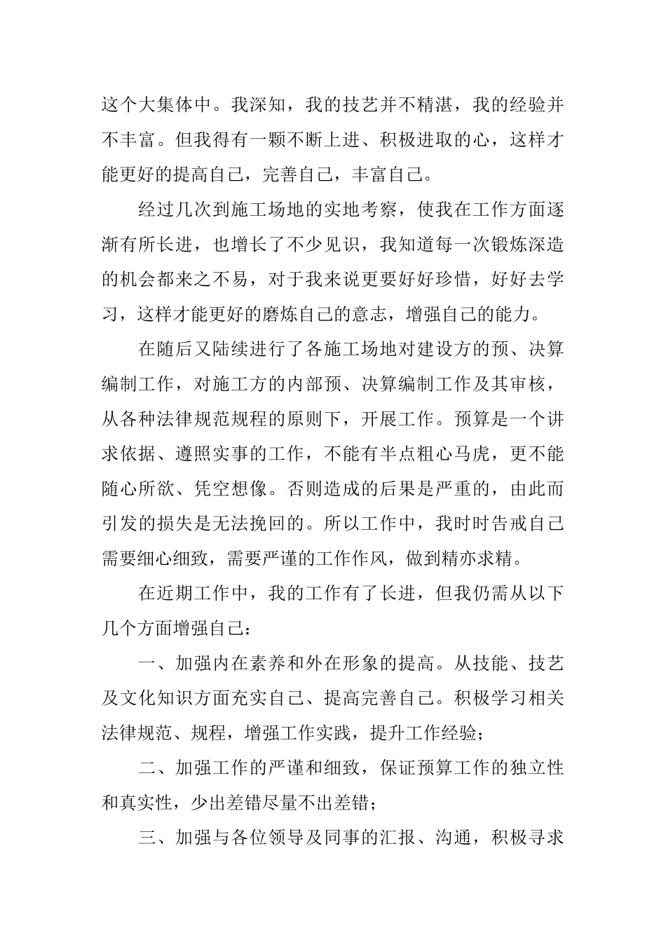 预算员工作自我鉴定范文_第2页
