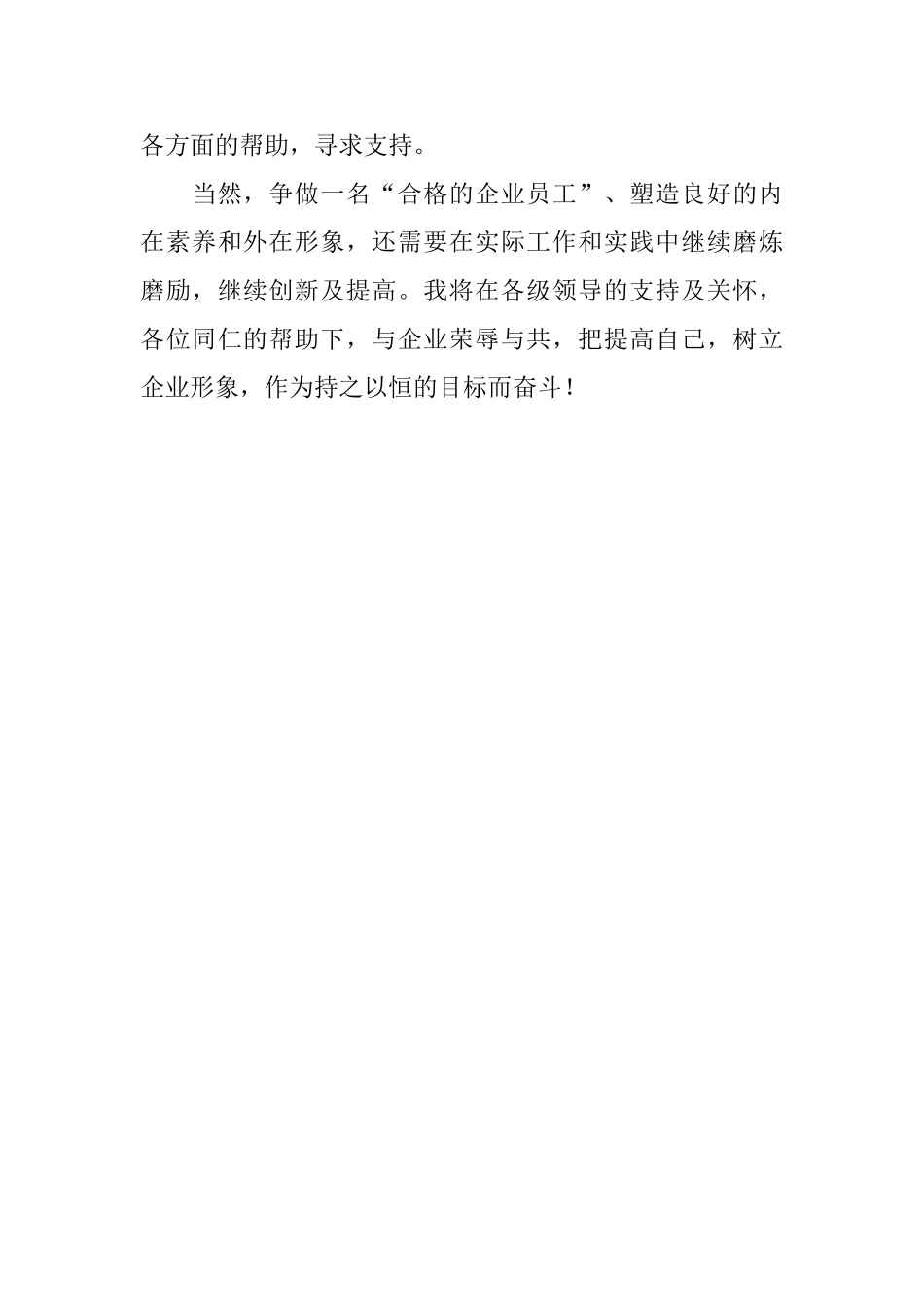 预算员工作自我鉴定范文_第3页
