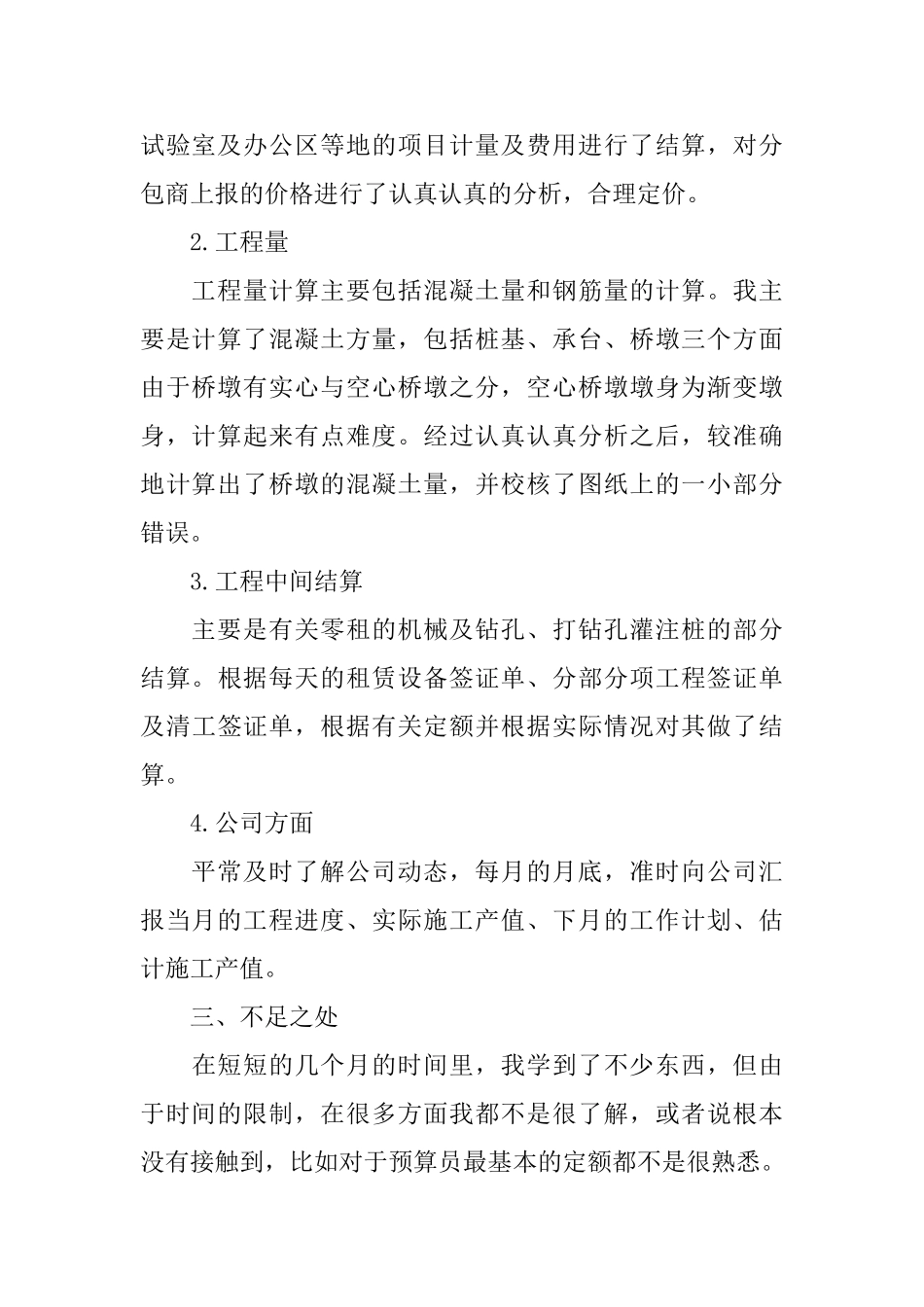 预算员年度工作总结范文_第2页