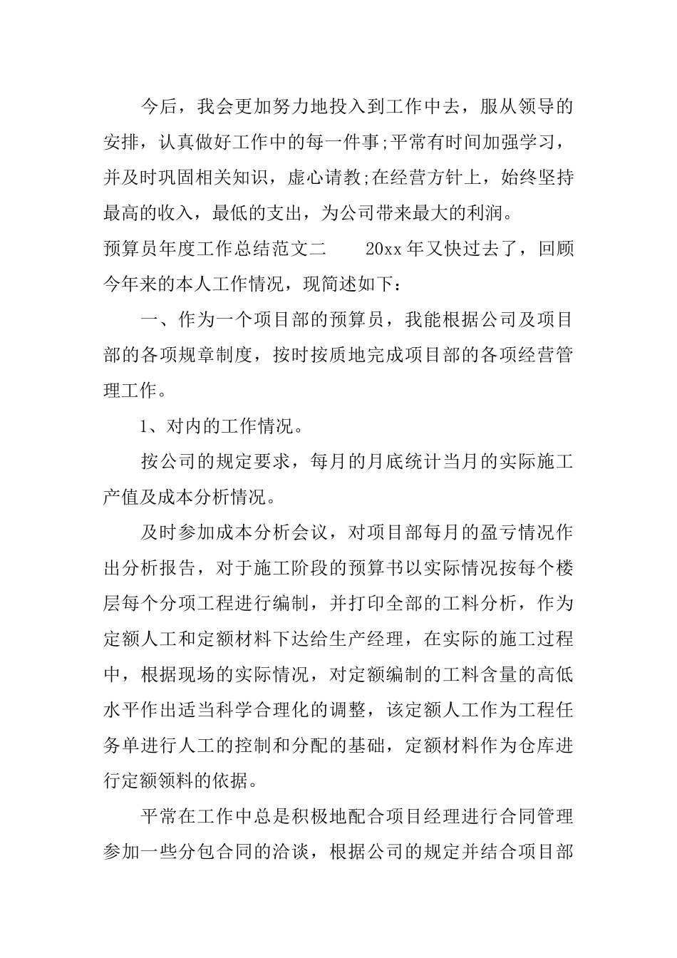 预算员年度工作总结范文_第3页