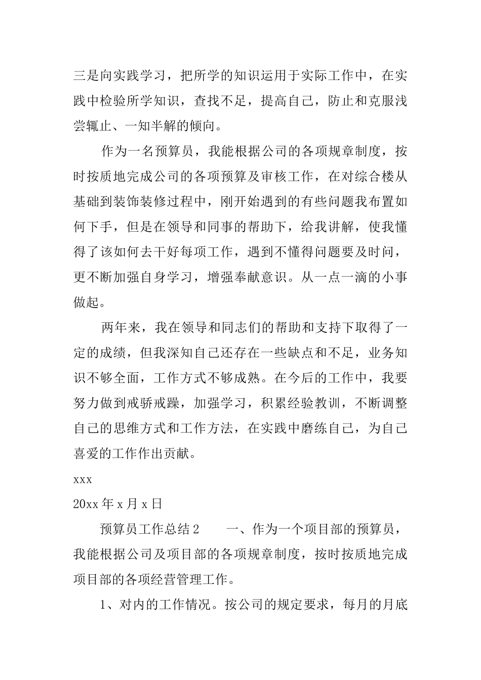 预算员工作总结三篇_第2页