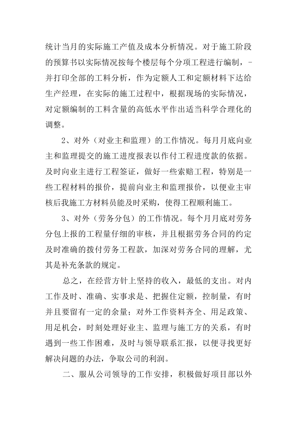 预算员工作总结三篇_第3页