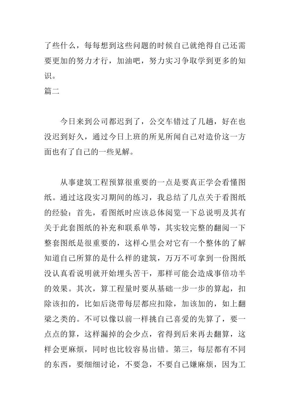 预算员实习日志_第2页