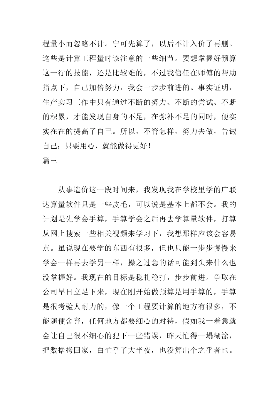 预算员实习日志_第3页