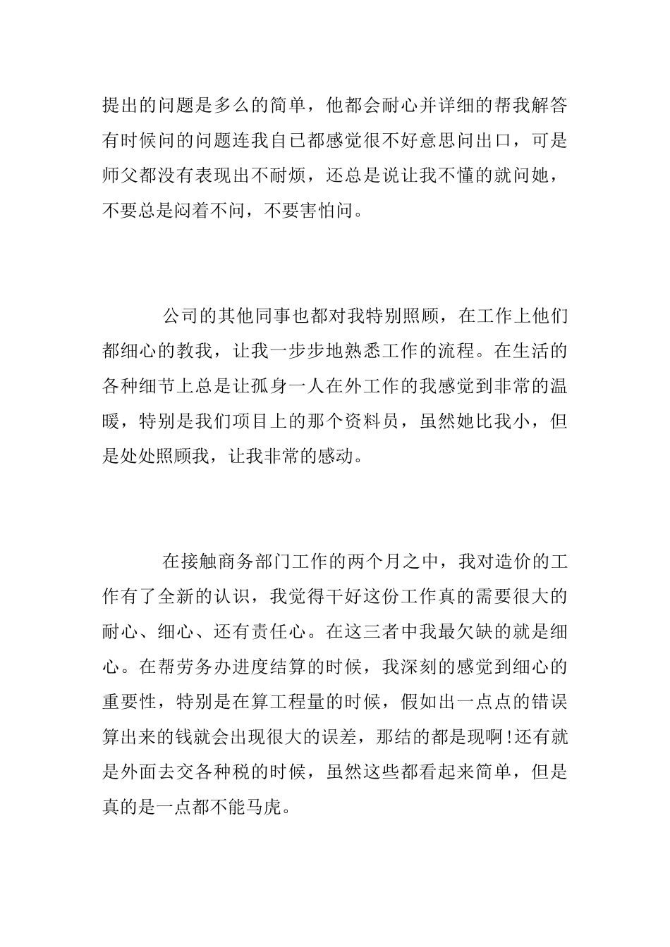 预算员毕业实习总结_第2页