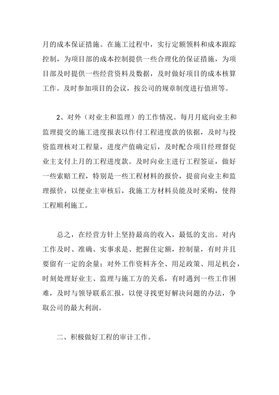 预算员年度述职报告_第2页