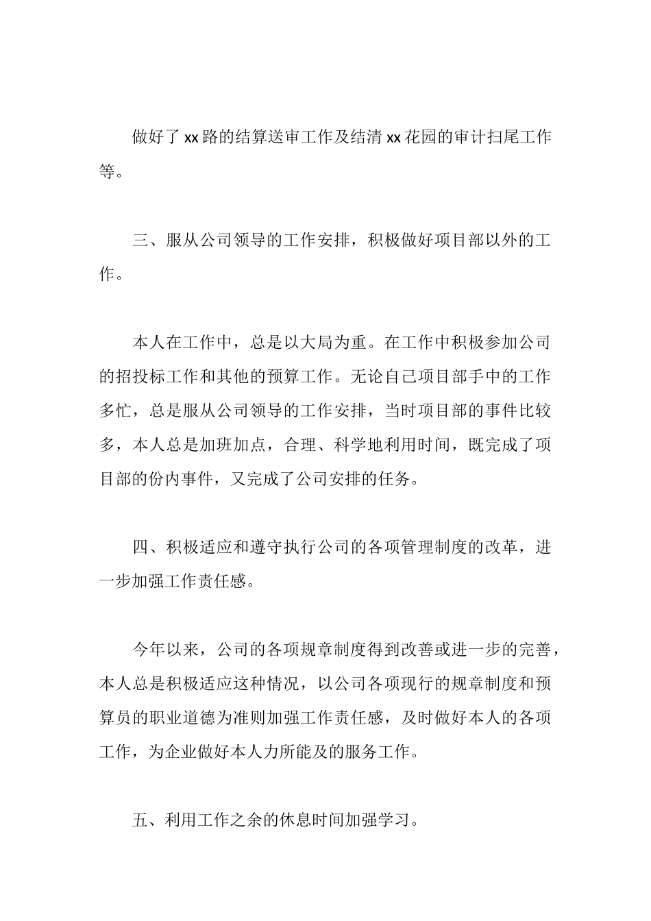 预算员年度述职报告_第3页
