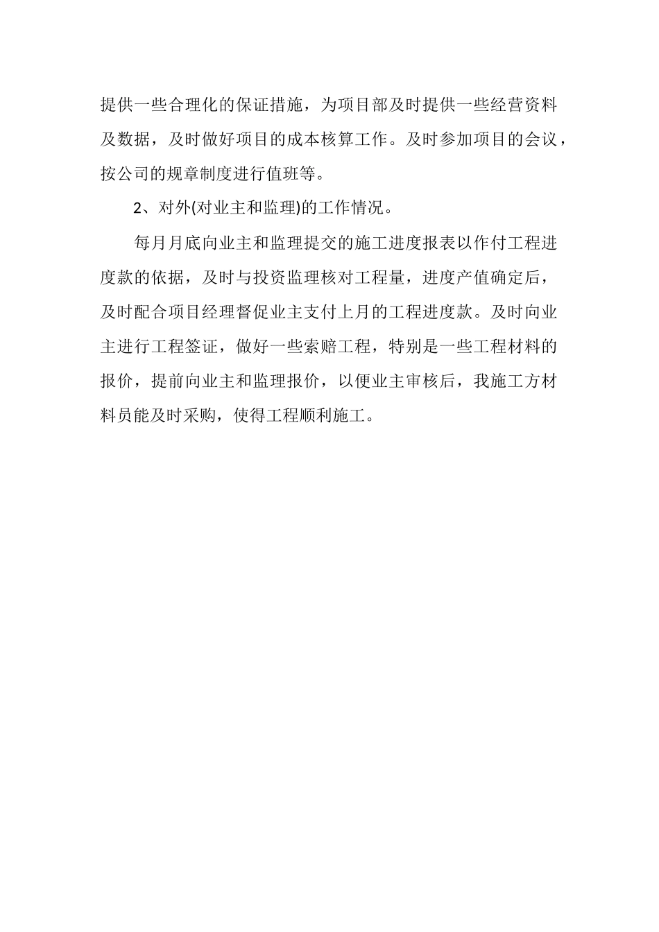 预算员年终工作总结_第2页