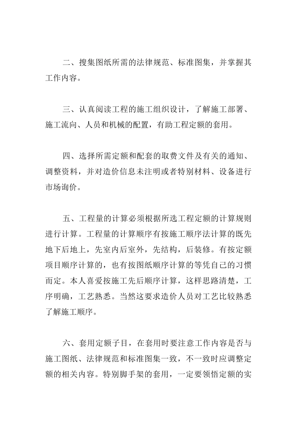 预算员年终个人总结结尾_第2页