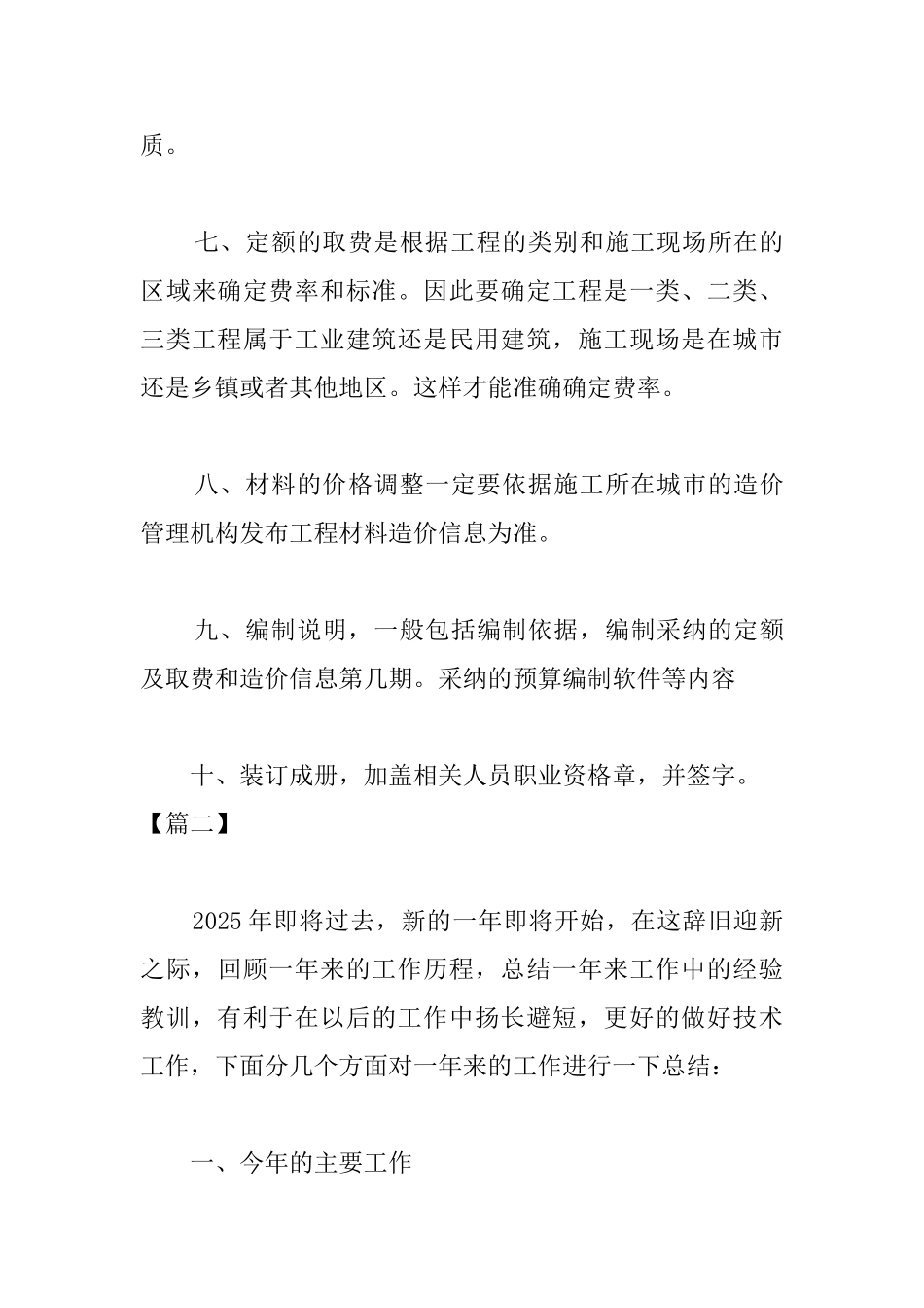 预算员年终个人总结结尾_第3页