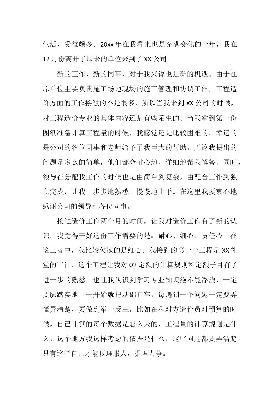 预算员顶岗实习总结_第3页