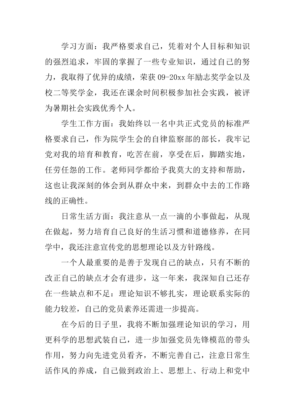 预算员转正工作总结范文_第2页