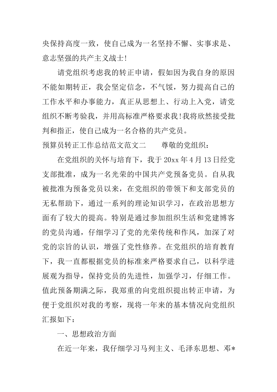 预算员转正工作总结范文_第3页