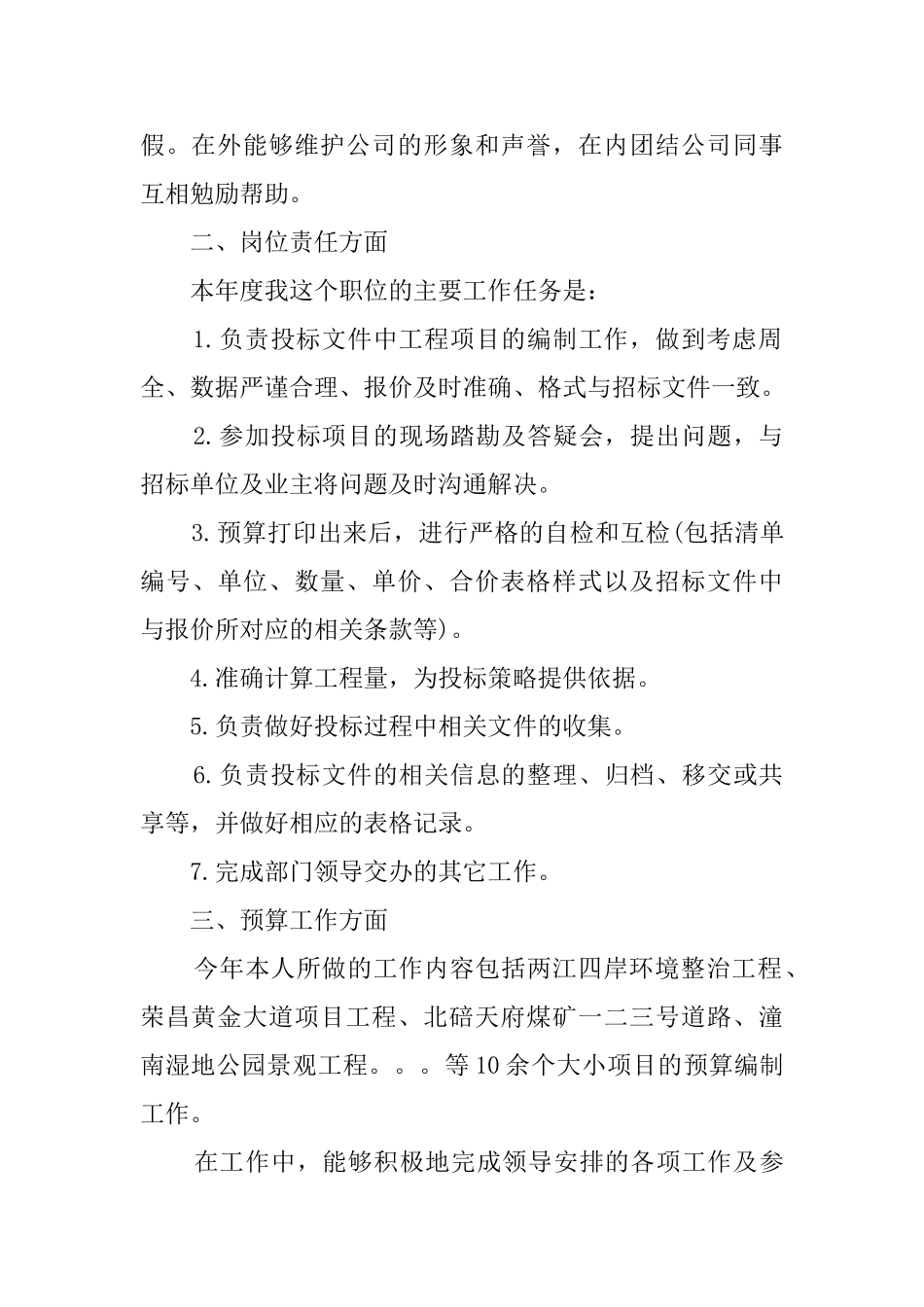 预算员的述职报告_第2页