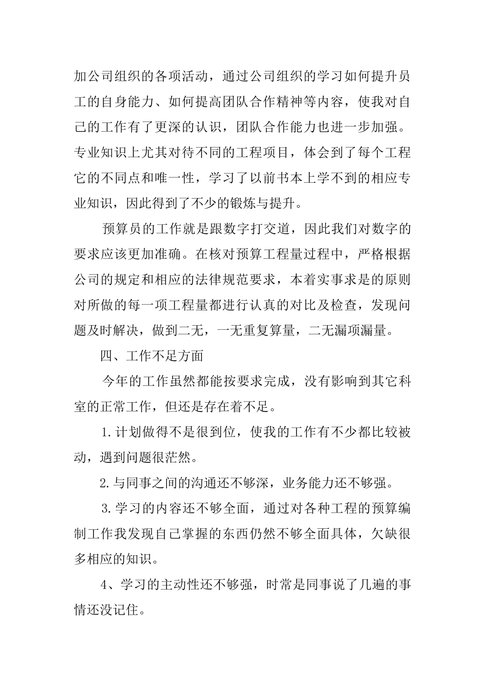 预算员的述职报告_第3页