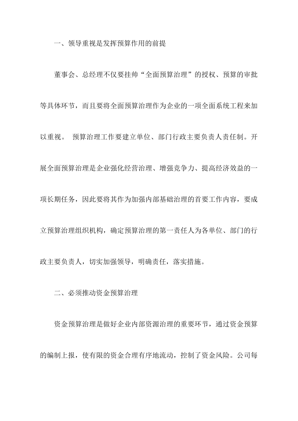 预算管理心得体会3篇_第2页