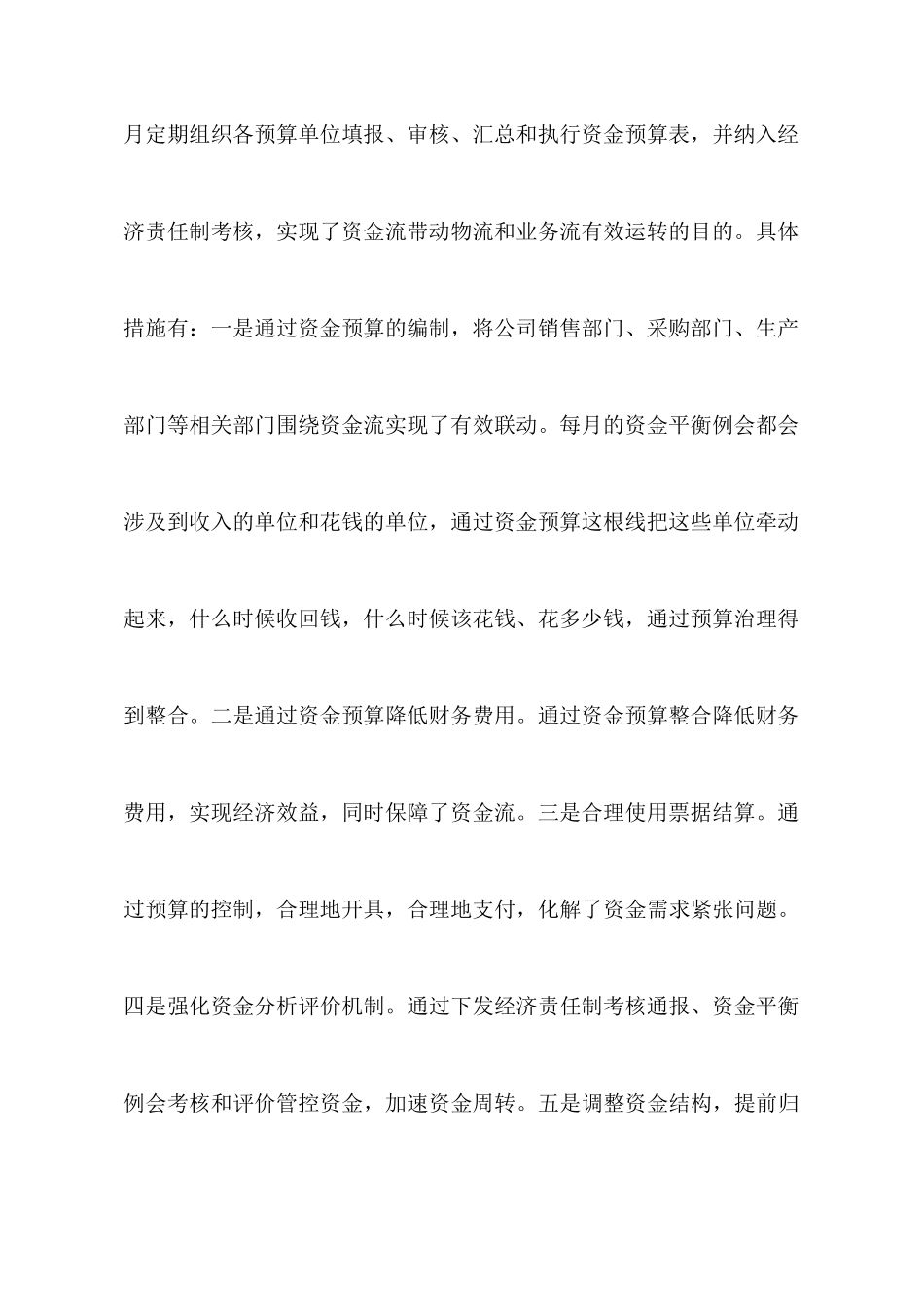 预算管理心得体会3篇_第3页