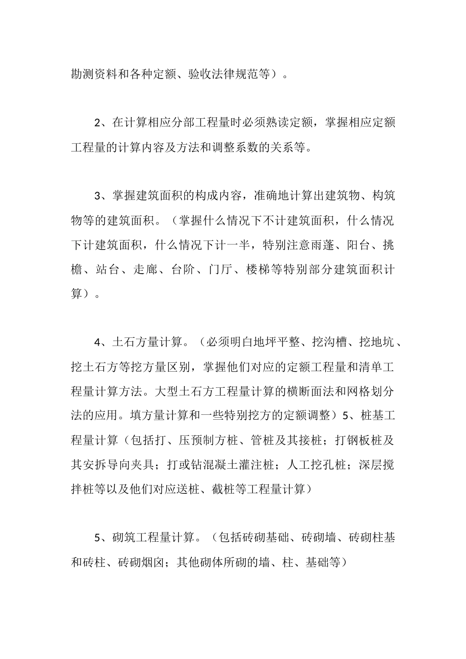 预算实习生的概预算实习报告_第2页