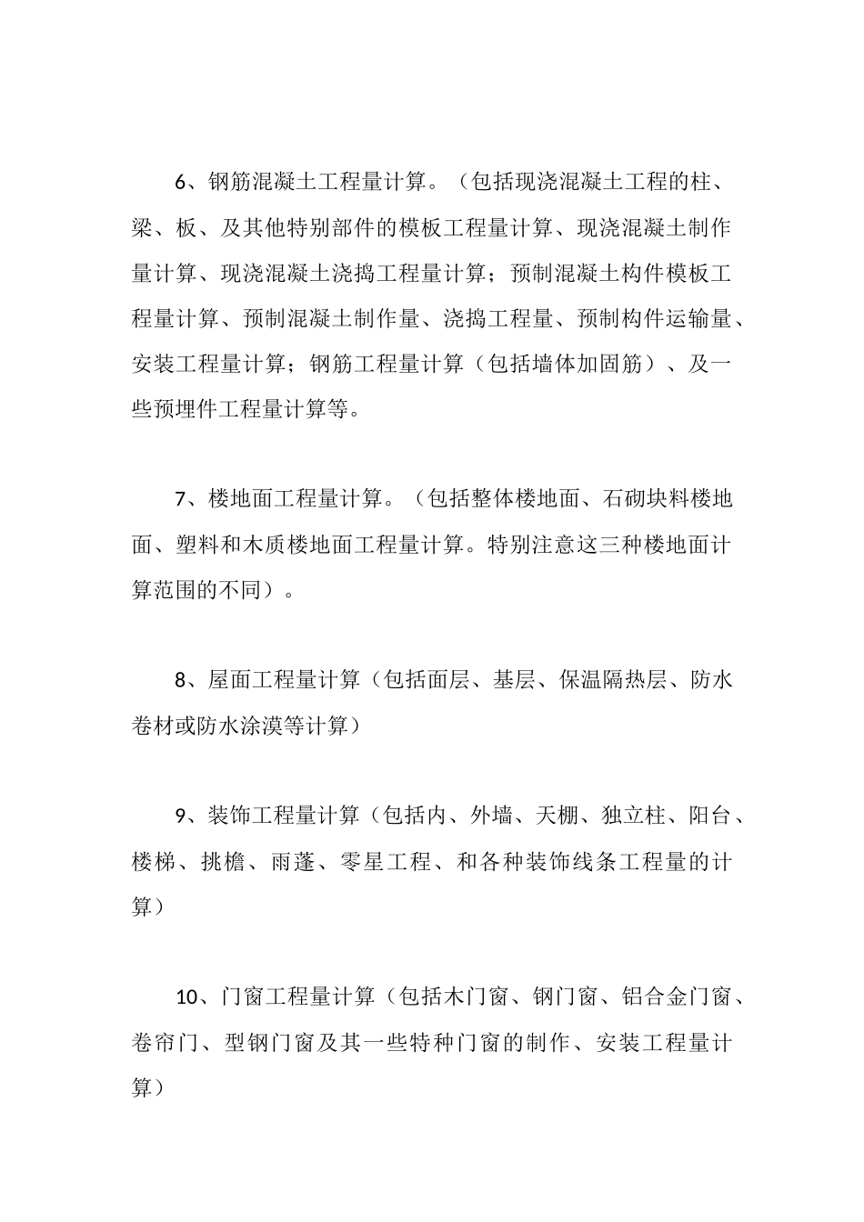 预算实习生的概预算实习报告_第3页