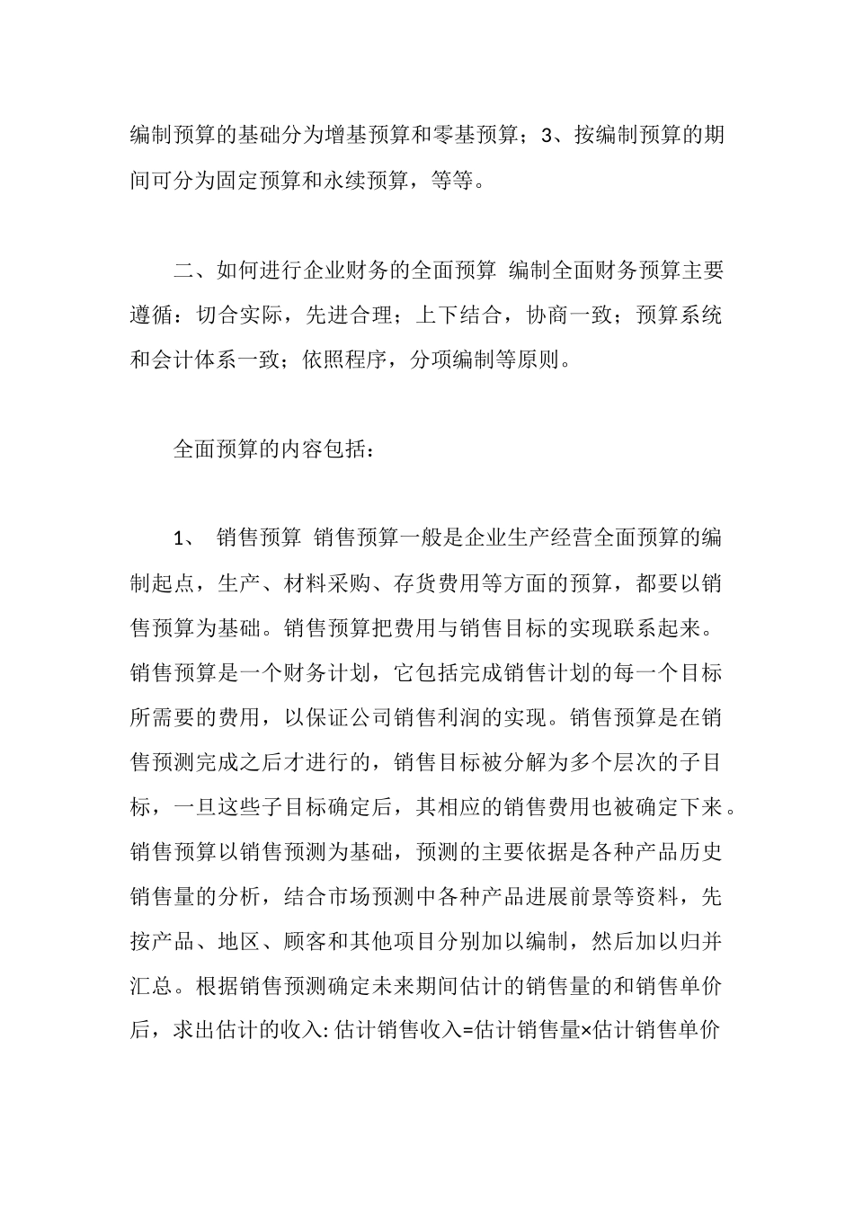 预算实习报告_第2页