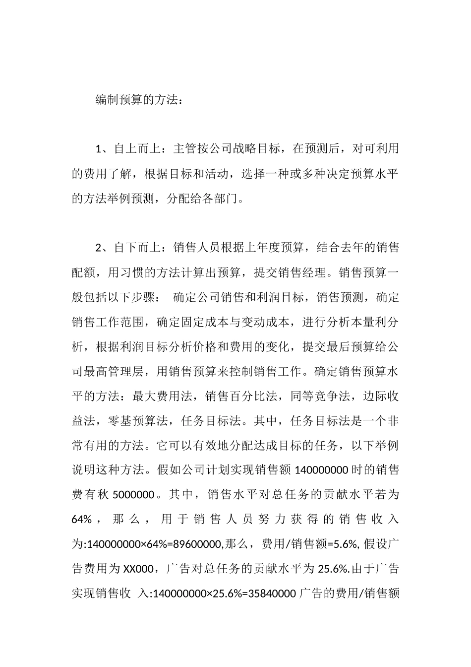 预算实习报告_第3页