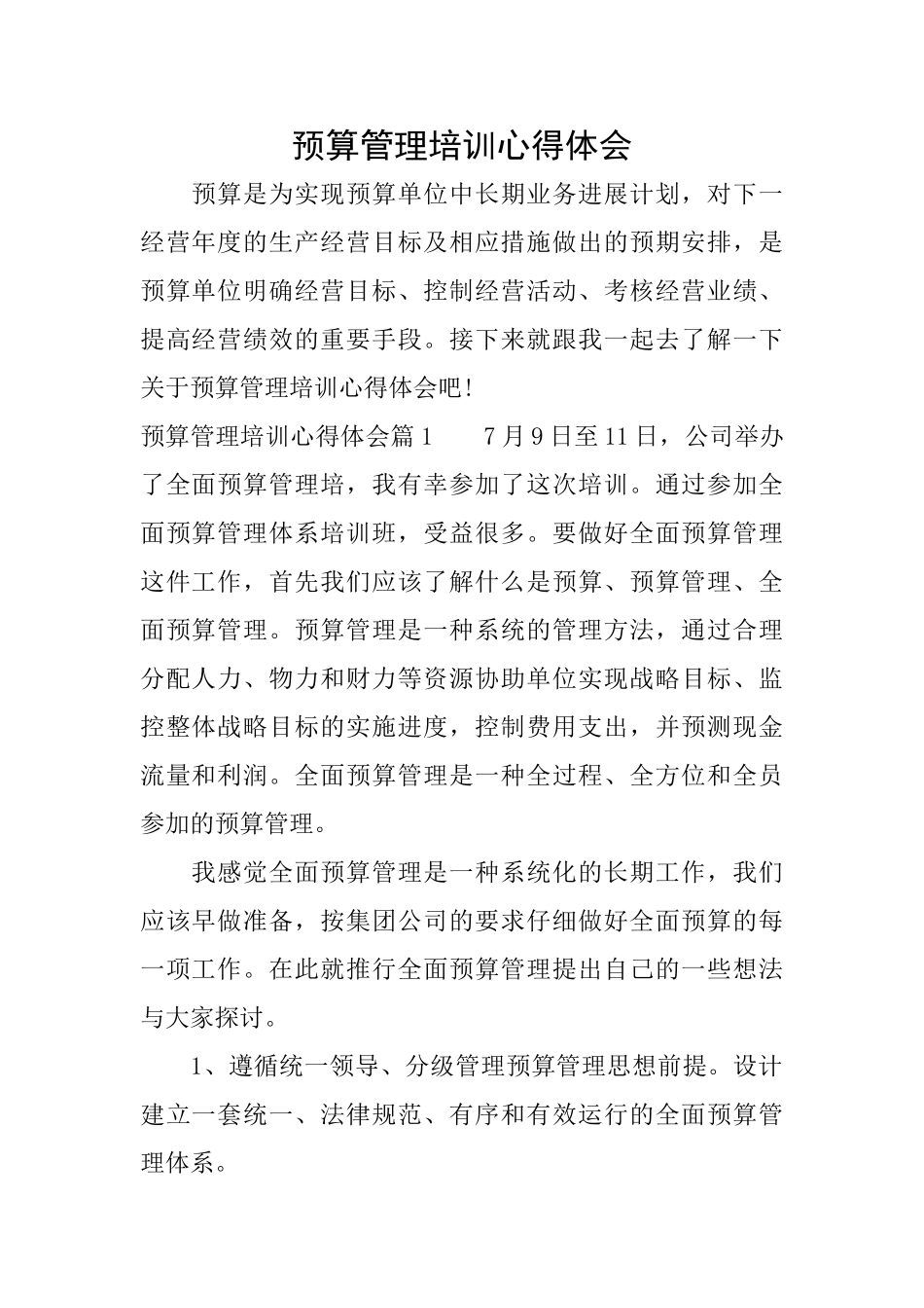 预算管理培训心得体会_第1页