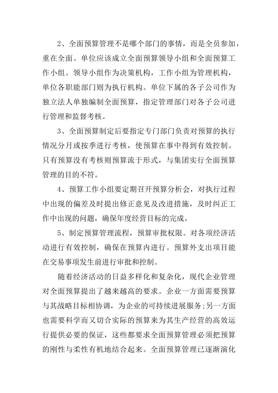 预算管理培训心得体会_第2页