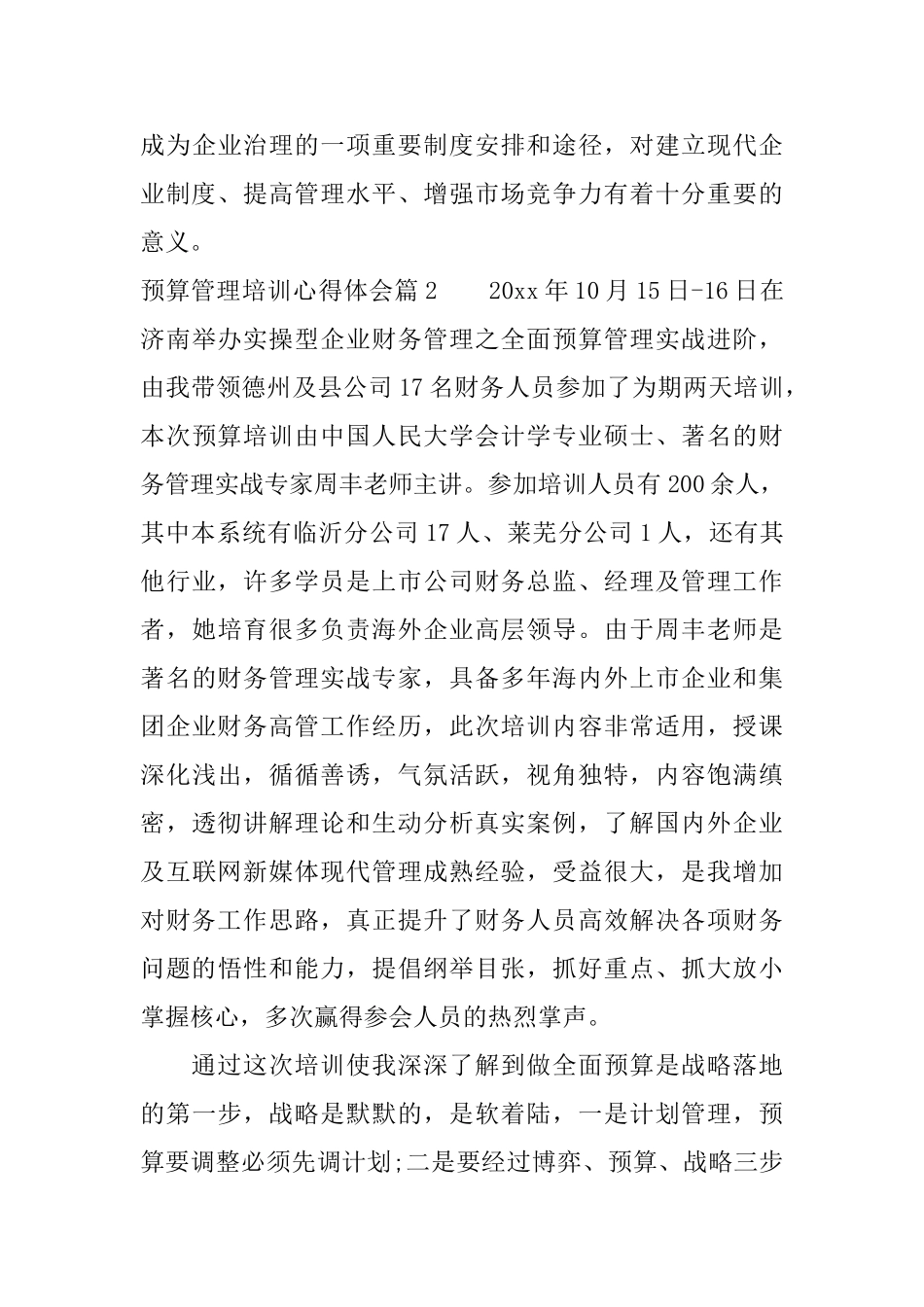 预算管理培训心得体会_第3页