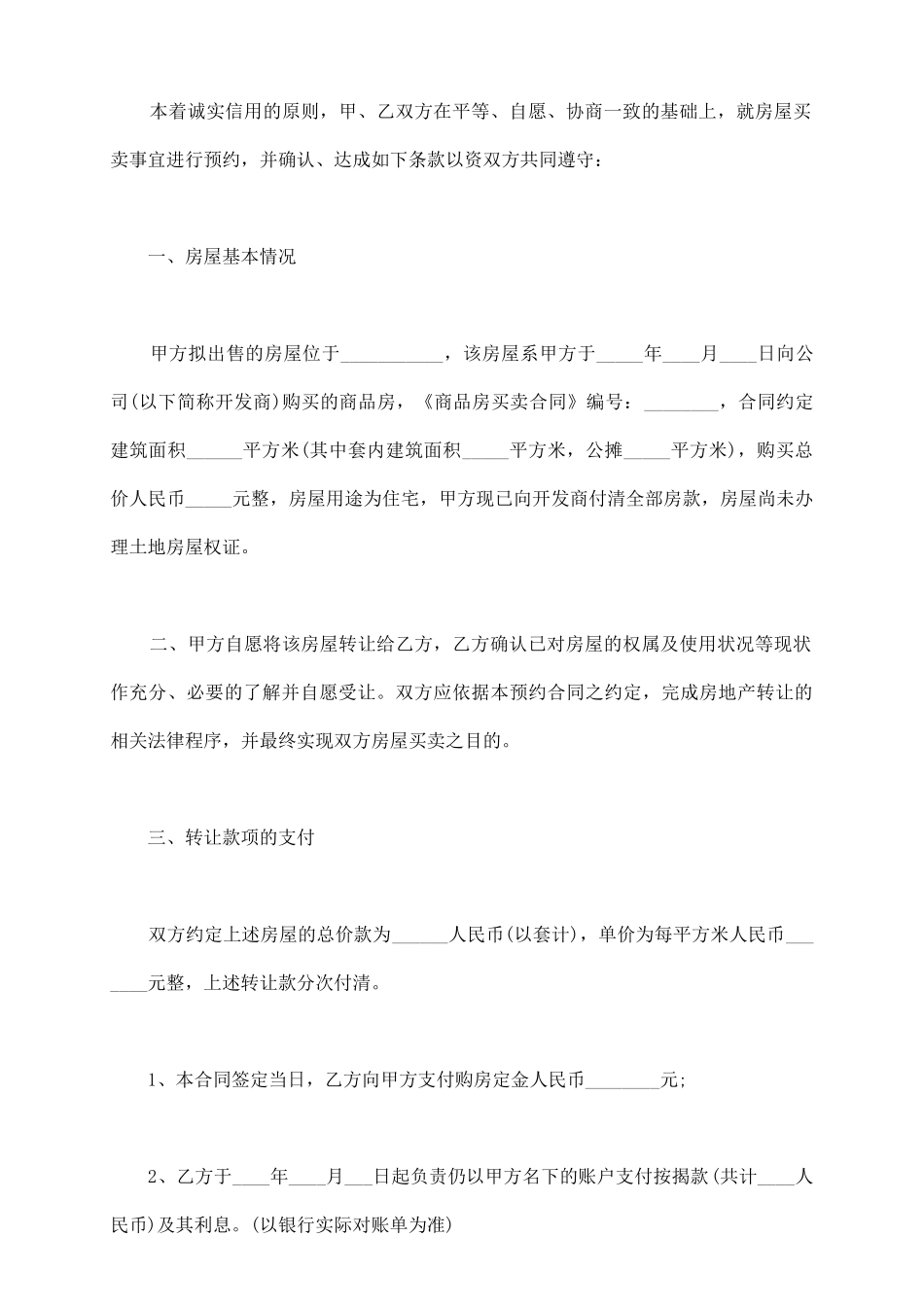 预约买卖合同范本_第3页