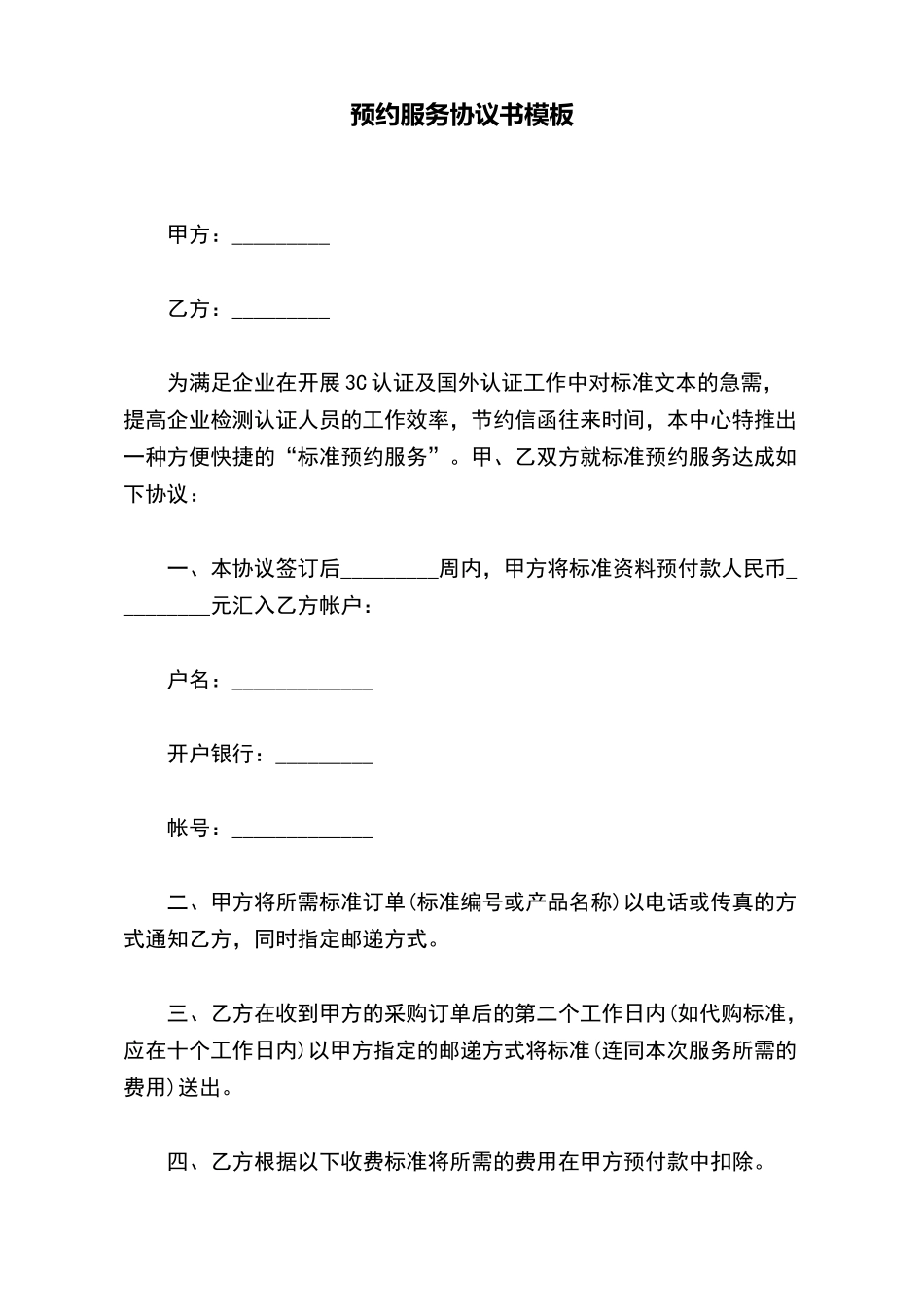 预约服务协议书模板_第2页